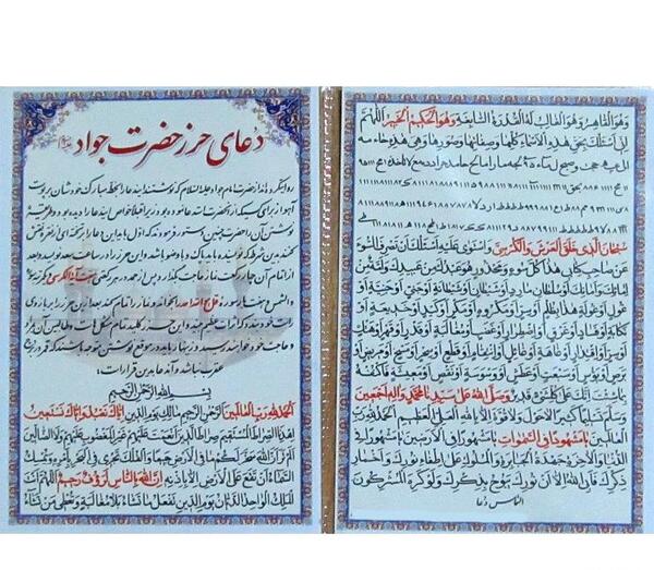 عکس نوشته حرزامام جواد