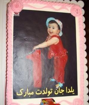 عکس یلدا جون تولدت مبارک
