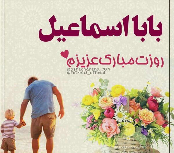 عکس نوشته بابا احمد