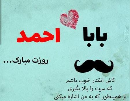 عکس نوشته بابا احمد