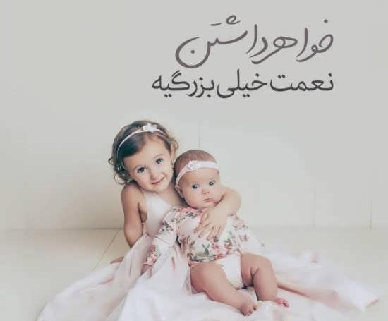 عکس چند خواهر برای پروفایل