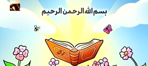 عکس قرآن کارتونی
