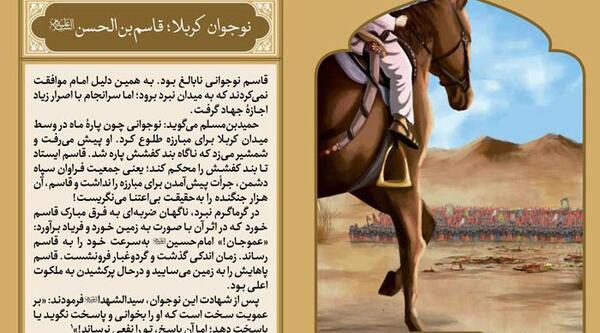 عکس نوشته حضرت قاسم ع
