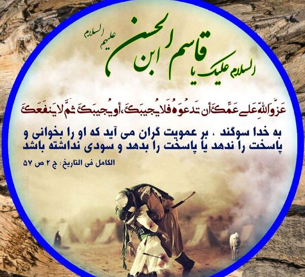عکس نوشته حضرت قاسم ع