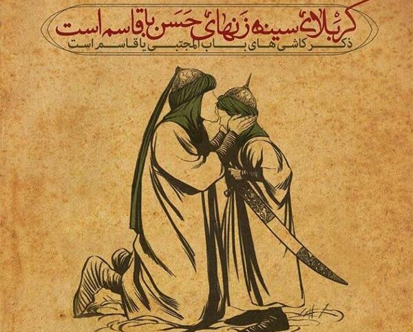 عکس نوشته حضرت قاسم ع