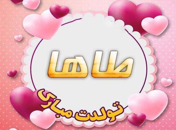 عکس نوشته ی طاها