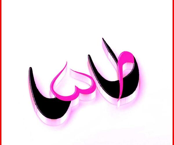 عکس نوشته ی طاها