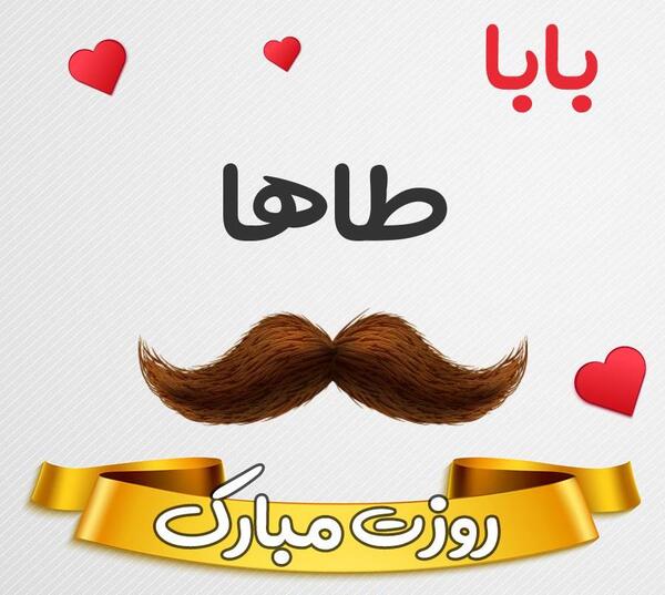 عکس نوشته ی طاها