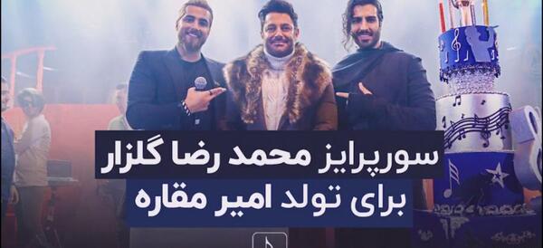 عکس امیر روز اینستا