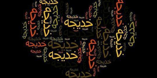 عکس نوشته خدیجه به انگلیسی