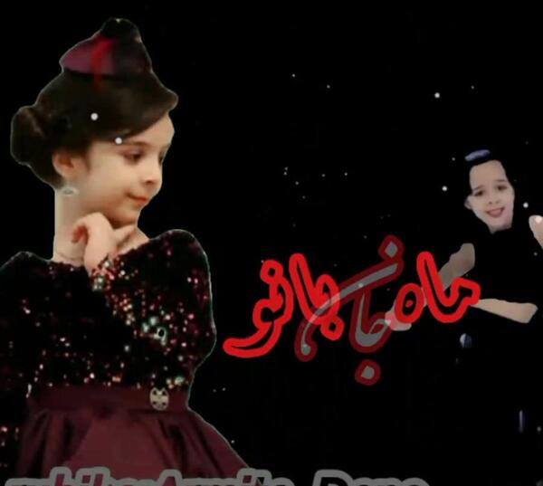 عکس دختر خاله ی آرمیتا محسنی