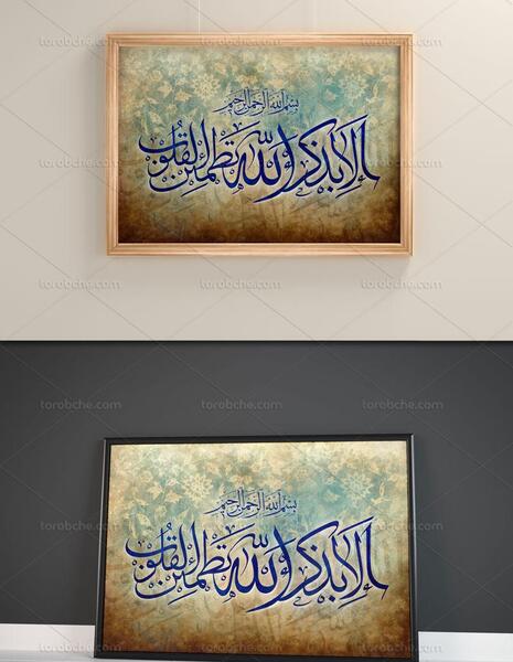 عکس نوشته علی بذکر الله تطمئن القلوب