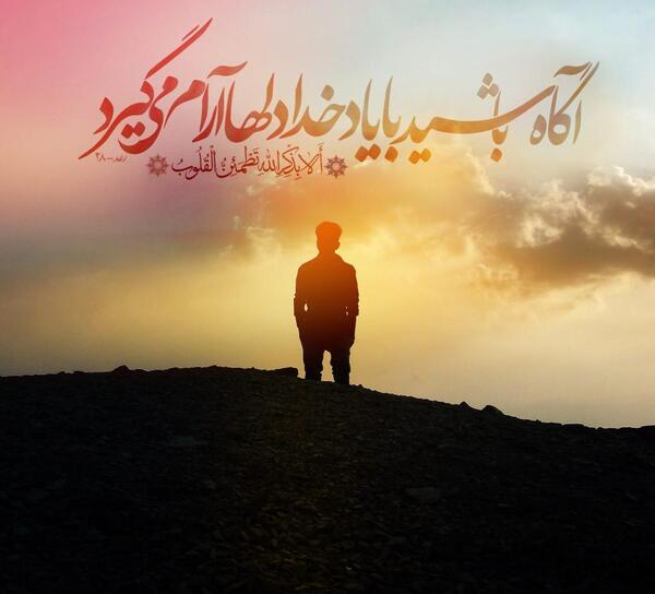 عکس نوشته علی بذکر الله تطمئن القلوب
