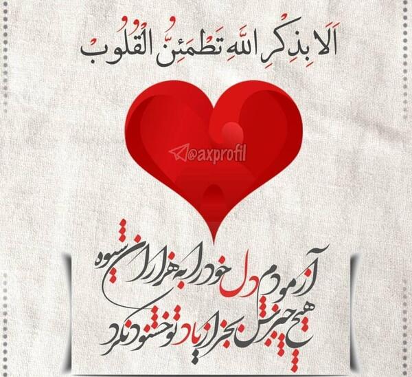 عکس نوشته علی بذکر الله تطمئن القلوب