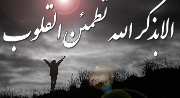 عکس نوشته علی بذکر الله تطمئن القلوب