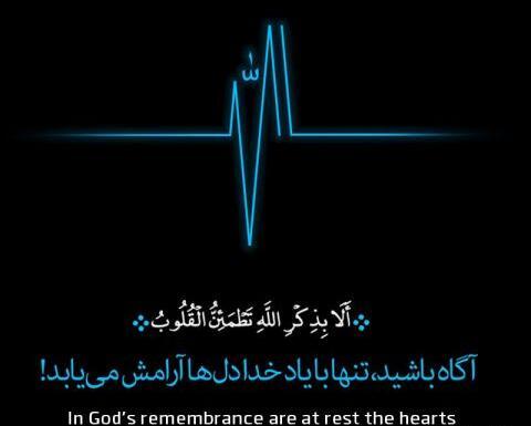 عکس نوشته علی بذکر الله تطمئن القلوب