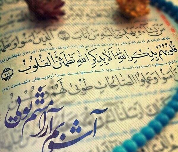 عکس نوشته علی بذکر الله تطمئن القلوب