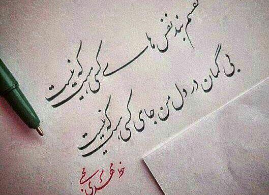 عکس نوشته نفس برای پروفایل