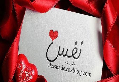 عکس نوشته نفس برای پروفایل