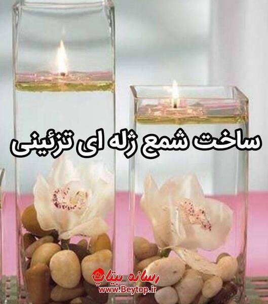 عکس ایده شمع ژله ای
