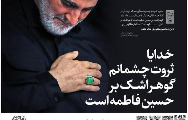 عکس خدایا ثروت چشمانم گوهر اشک بر حسین فاطمه است