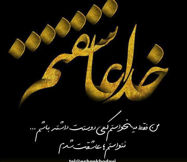 عکس خدا عشق