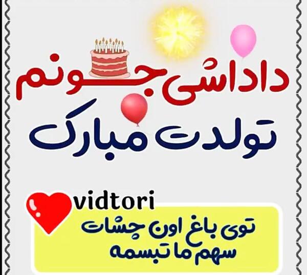عکس نوشته یونس تولدت مبارک