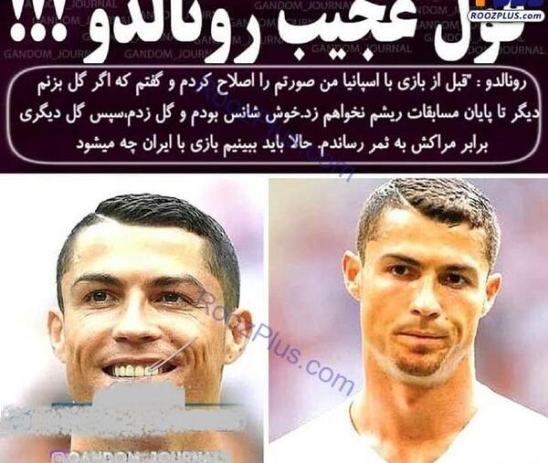 عکس رونالدو در ایران