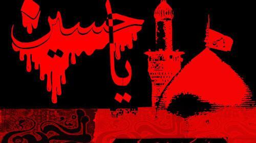عکس قشنگ یاحسین
