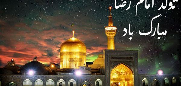 عکس نوشته حرم امام رضا جدید