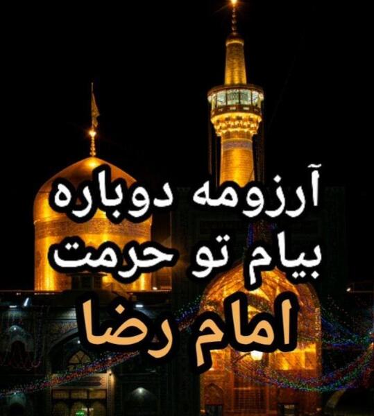 عکس نوشته حرم امام رضا جدید