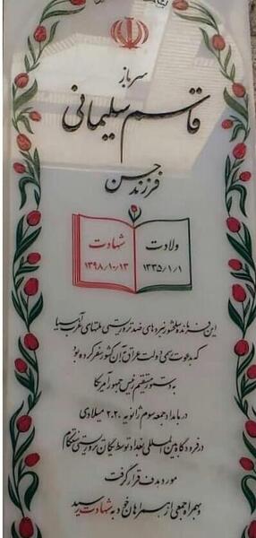 عکس قبر سلیمانی