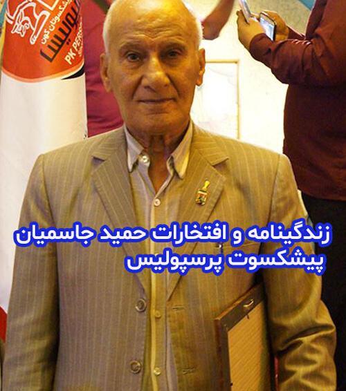 عکس حمید جاسمیان