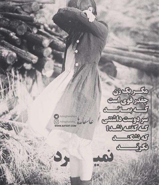 عکس نوشته غمگین یک زن