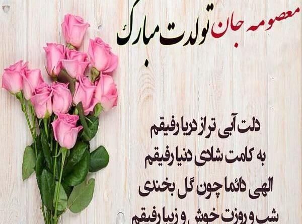 عکس نوشته معصومه جان روزت مبارک