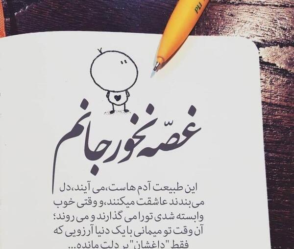 عکس نوشته خواهرم غصه نخور