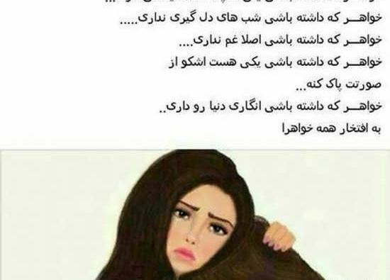 عکس نوشته خواهرم غصه نخور