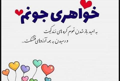 عکس نوشته خواهرم غصه نخور
