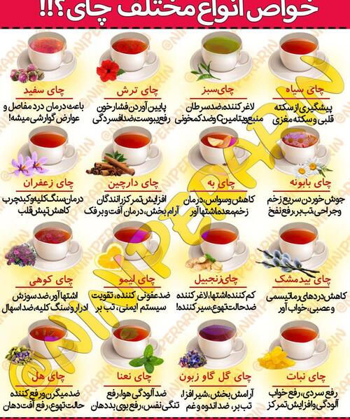 عکس چای نی نی سایت