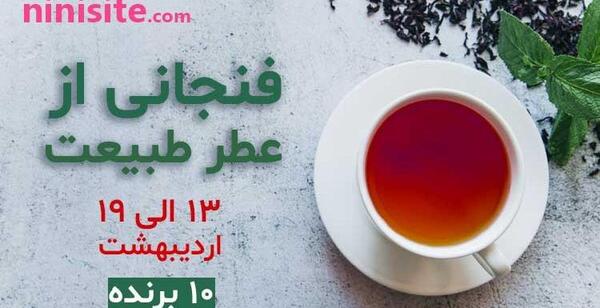 عکس چای نی نی سایت