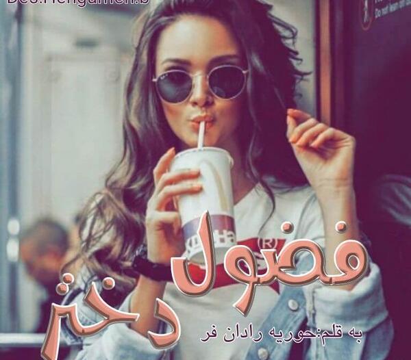 عکس ارسام در رمان تهران مازراتی