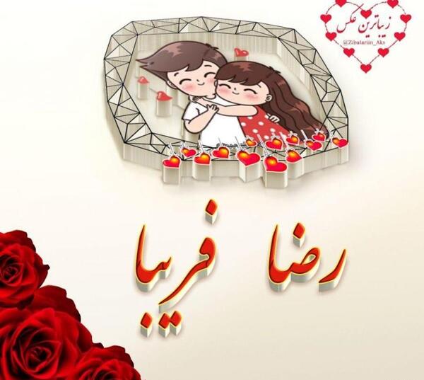 عکس نوشته داود و زهرا