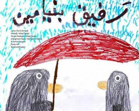 عکس آهنگ رفیق