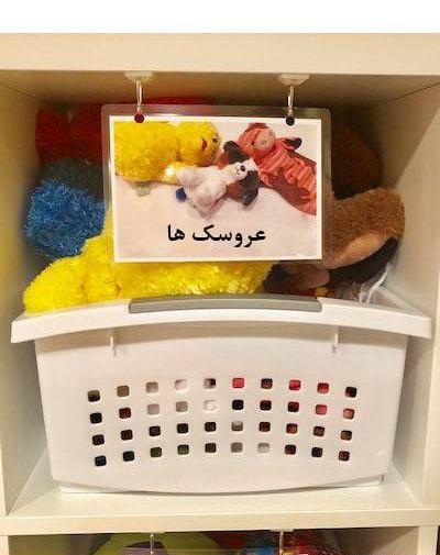 عکس ایده برای جای اسباب بازی