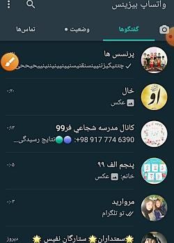 عکس صفحه گوشی واتساپ