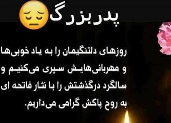 عکس درباره ی فوت پدربزرگ