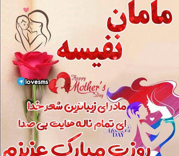 عکس راضیه جان روزت مبارک