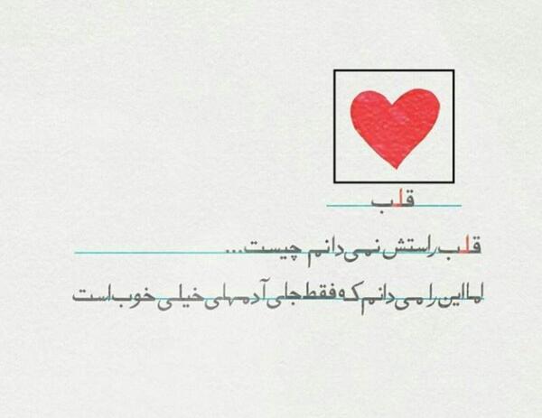 عکس نوشته قلب خوب