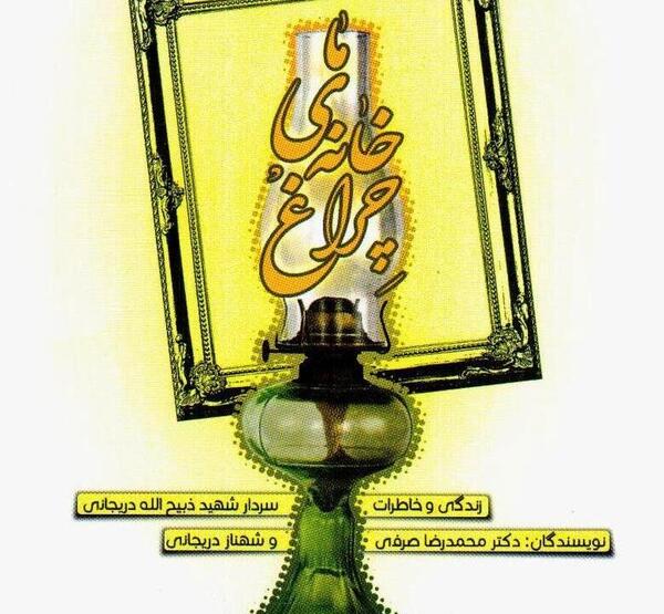 عکس شهید ذبیح الله دریجانی
