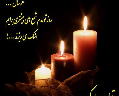 عکس نوشته تولد غمگینت مبارک